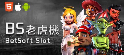 雀魂麻將娛樂城BS老虎機 雀魂麻將娛樂城BS老虎機